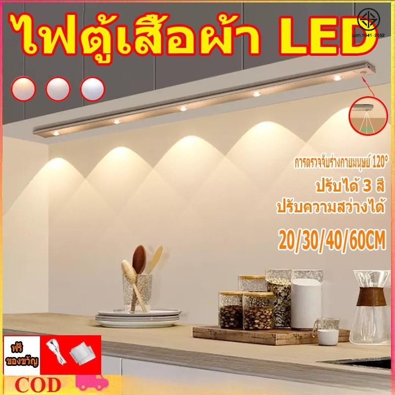 ไฟเซ็นเซอร์ โคมไฟ LED (รูปทรงแสงที่สวยงาม) หรี่แสงได้ 3 สี ไฟหัวเตียง พร้อมแบตเตอรี่ ไร้สาย ติดตั้งง่าย ใช้งานสะดวก