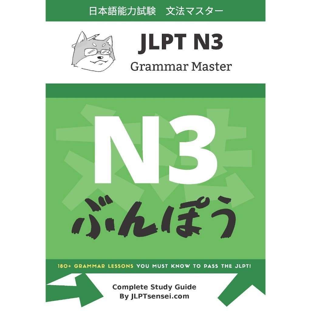 / JLPT N3 N2 Grammar Master / ขาวดํา