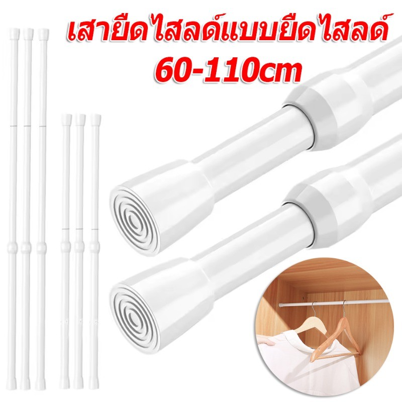 60 ซม.-110 ซม. อเนกประสงค์ปรับราวม่านอาบน้ํา / ตู้เสื้อผ้าหน้าต่างขยายราวแขวนผ้าม่าน