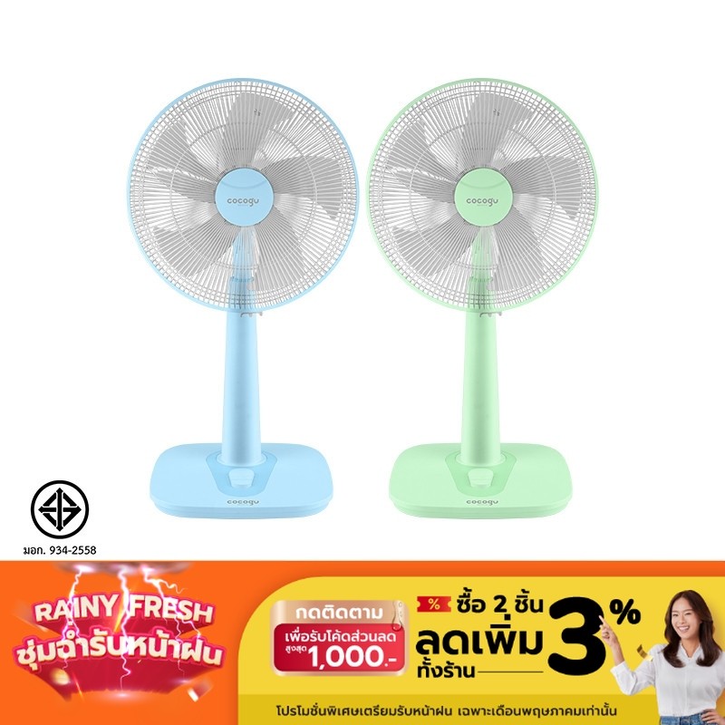 COCOGU Smart Slide Fan พัดลมปรับระดับ 16 นิ้ว รุ่น RF5 - รับประกัน 3 ปี