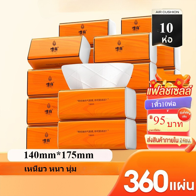 ✨สุดคุ้ม1หิ้ว10ห่อ 360เเผ่น✨  กระดาษทิชชู่  กระดาษทิชชู่ กระดาษชำรกระดาษเนื้อเยื่อบริสุทธิ์ ทิชชู่ หนา 4 ชั้น 360 แผ่น