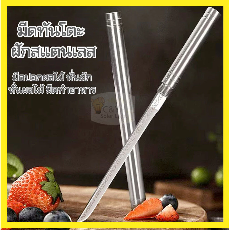 🔥จัดส่ง 24ชม 🔥 มีดทันโตะสแตนเลส เเบบพกพา มีดปอกผลไม้ หั่นผัก หั่นผลไม้ มีดอเนกประสงค์ พร้อมปลอกสแตนเลส