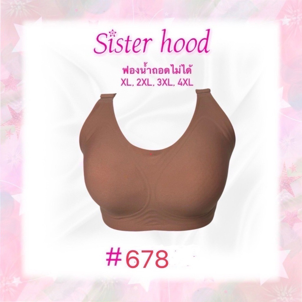 เสื้อชั้นในไซส์ใหญ่ สปอร์ตบรา sister hood 678 ช่วยพยุงอกได้ดี กระชับ ไม่มีโครง เก็บเนื้อกว้าง เหมาะกับสาวอวบอ้วน