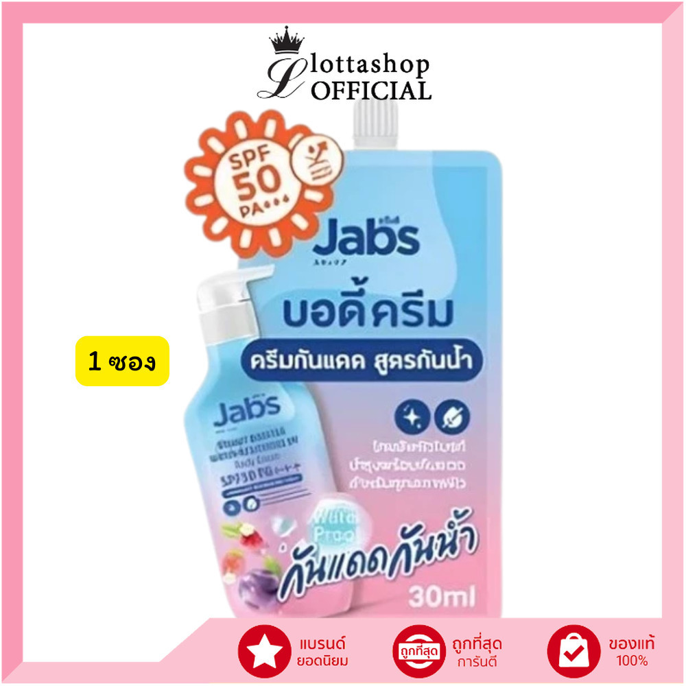 🔥แท้/ดีลสุดคุ้ม/ไลฟ์ทุกวัน🔥(1 ซอง) Jabs Bright Booster Water Resistance UV Body Cream SPF50 PA+++ (M)