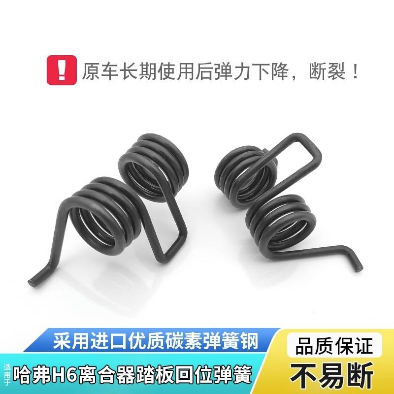 I เหมาะสําหรับ Great Wall Harvard H6 คลัทช์กลับฤดูใบไม้ผลิ Harvard H6 คลัทช์เหยียบจํากัดฤดูใบไม้ผลิ 