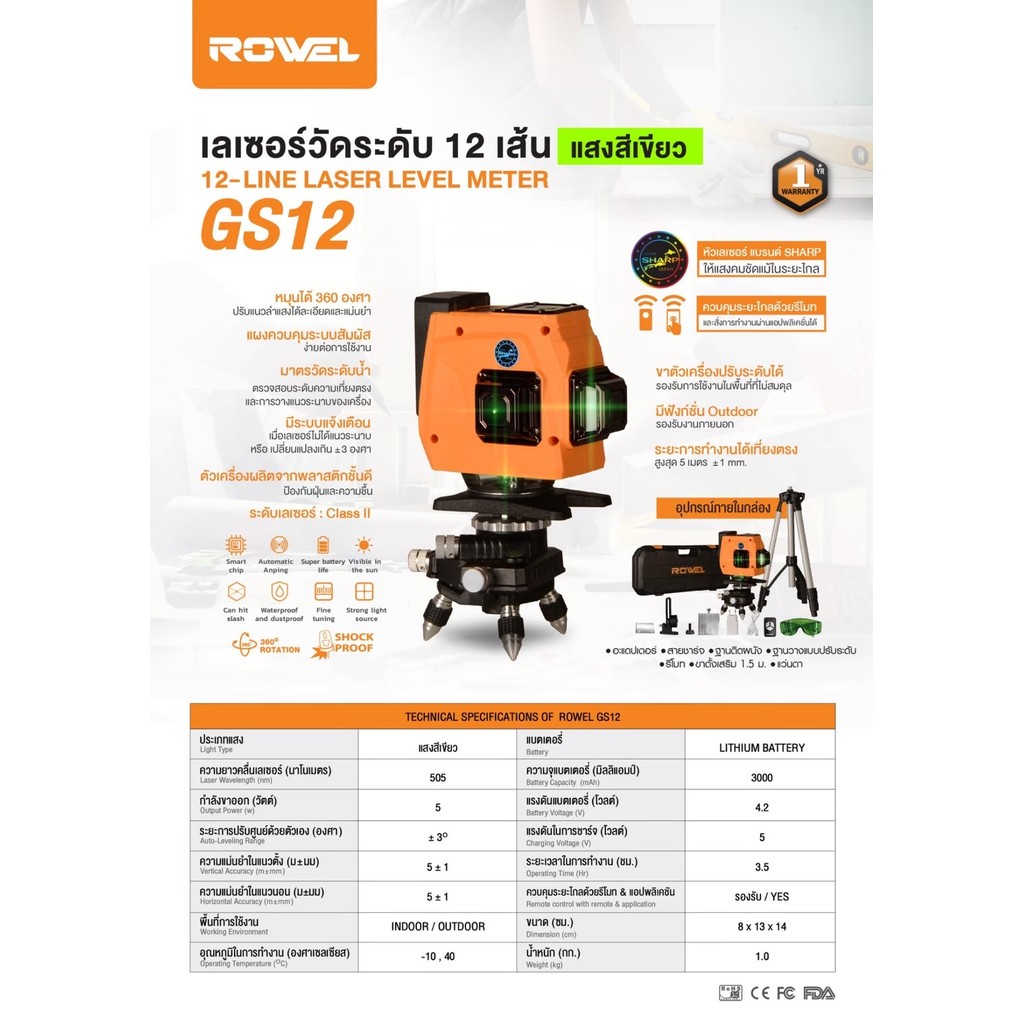 🔥ส่งเร็ว ถูกสุด🔥ROWEL เลเซอร์วัดระดับรุ่น RW-CE-LS-LS-GS12 เลเซอร์ พร้อมขาตั้ง 1.5 เมตร แสงสีเขียว เ