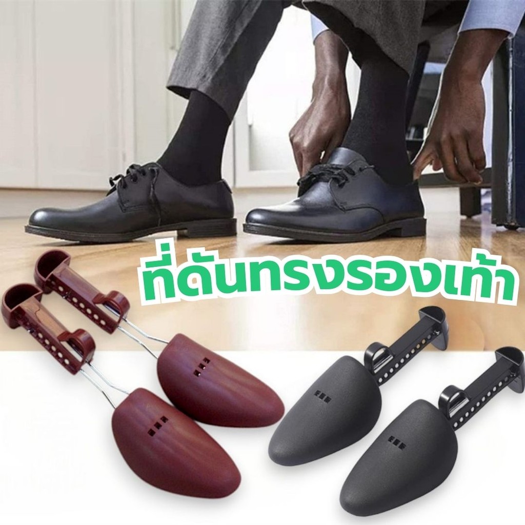 ที่ดันทรงรองเท้า ทั้งชาย-หญิงปรับได้หลายระดับ push the shoe #AK-0020