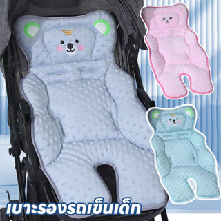พร้อมส่ง เบาะรองรถเข็นเด็ก ผ้านิ่ม ระบายอากาศ เบาะรองนั่ง ผ้…