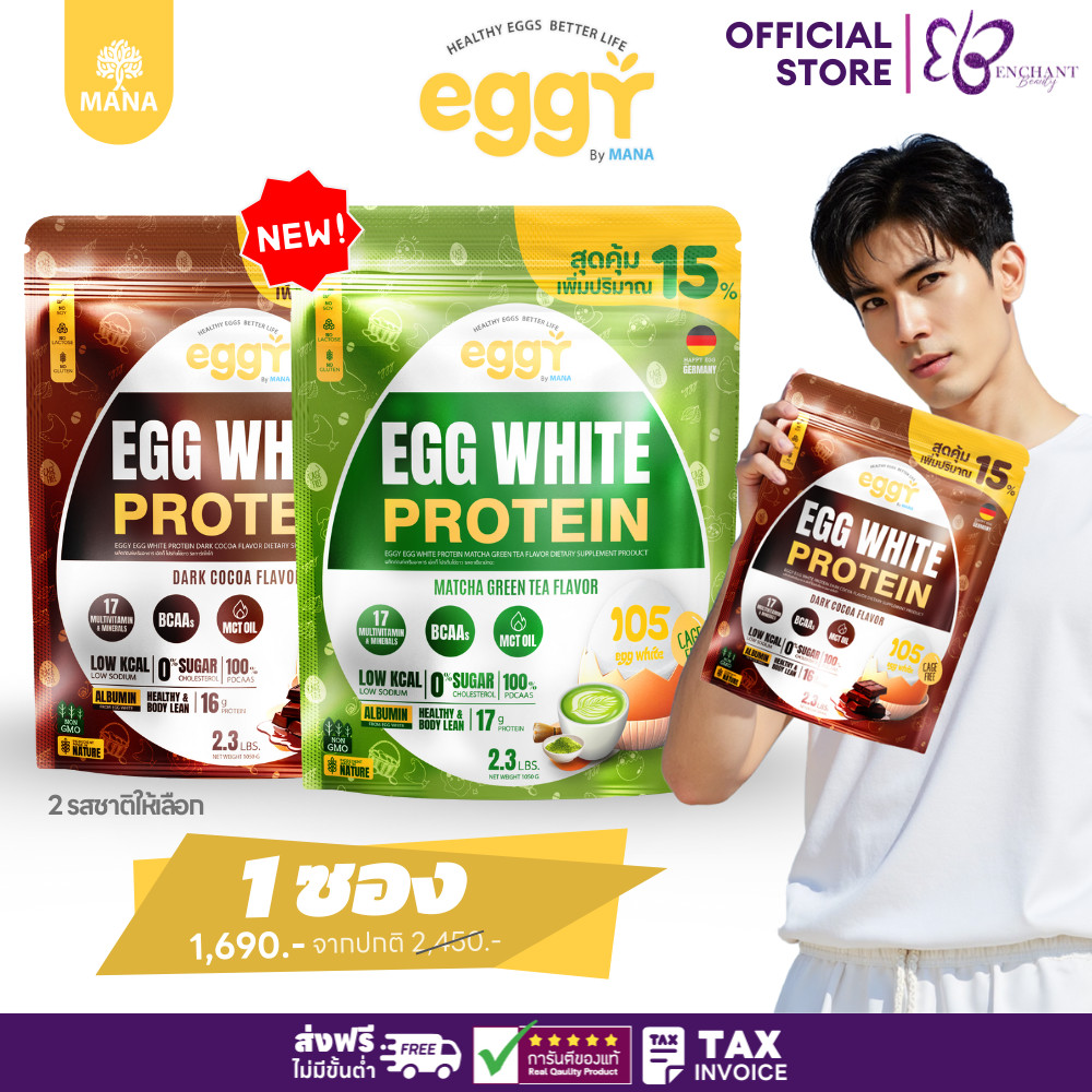 MANA EGGY ซอง Refill โปรตีนสนยุกต์ มานาโปรตีน โปรตีนไข่ Protein โปรตีนเสริม 2รสให้เลือก (1050ก./ห่อ)