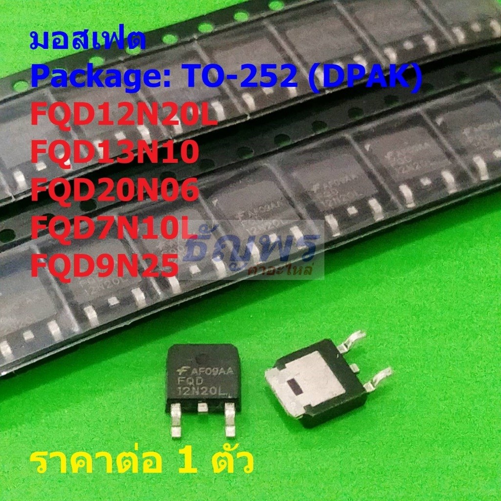 มอสเฟต Mosfet FQD12N20L FQD13N10 FQD20N06 FQD7N10L FQD9N25 DPAK #TO-252 (1 ตัว)