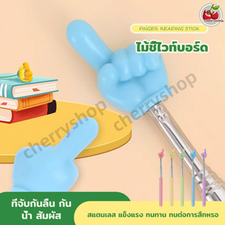 68cm ไม้ชี้นิ้วมือ ไม้ชี้ไวท์บอร์ด อุปกรณ์ช่วยสอน ไม้สอนอเนก…