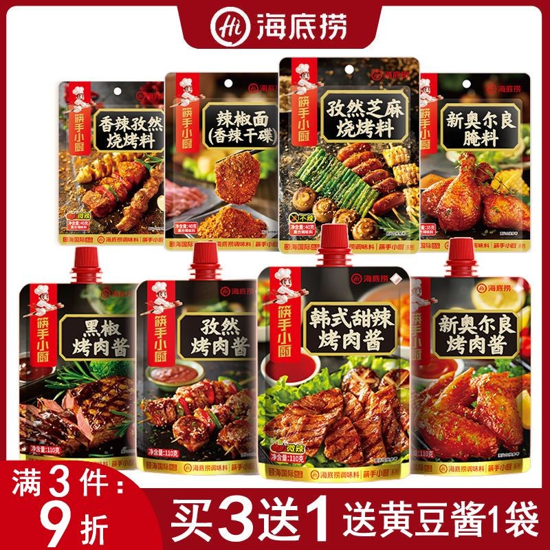 海底捞孜然粉烧烤调料酱撒料烤肉蘸料调味料腌酱烤鱼椒盐套装组合Haidilao cumin powder barbecue seasoning sauce, sprinkle ingredients, barbecue20250513