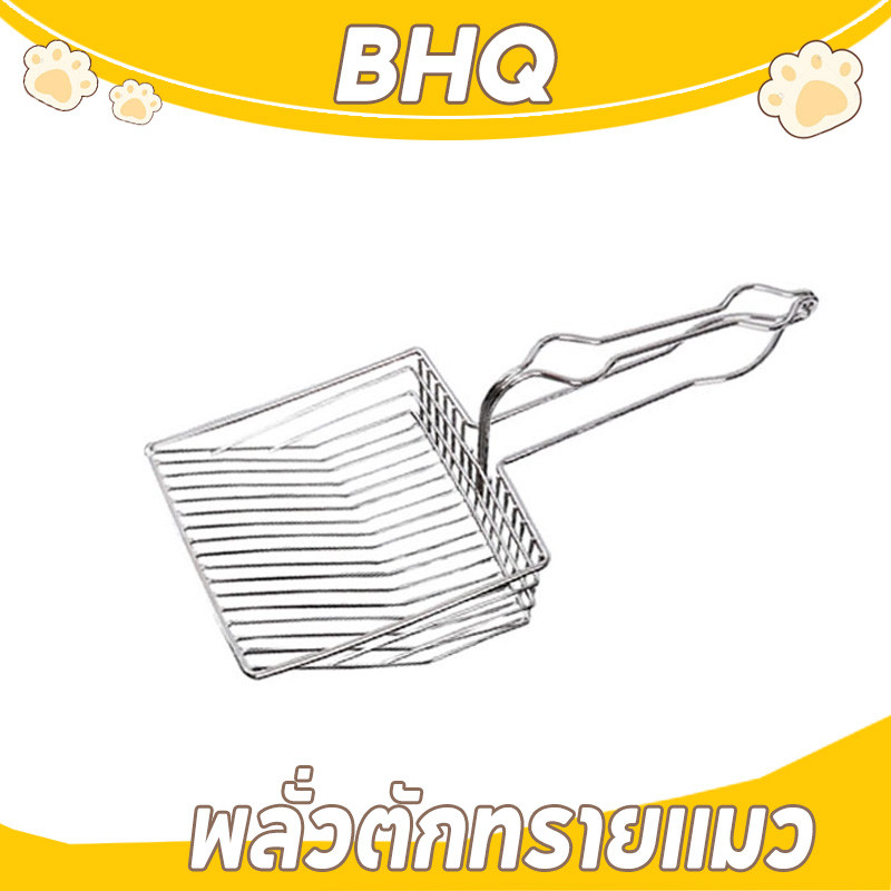 BHQ ที่ตักทรายแมว พลั่วตักทรายแมว ที่ตักอึแมว ช้อนตักอึแมว แบบเหล็ก ที่ร่อนอึแมว แข็งแรง ไม่งอ เหมาะสำหรับทรายแมวหลายชนิด ช้อน พร้อมส่ง