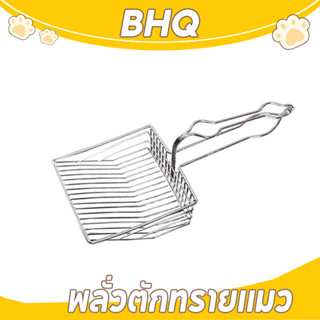 BHQ ที่ตักทรายแมว พลั่วตักทรายแมว ที่ตักอึแมว ช้อนตักอึแมว แ…