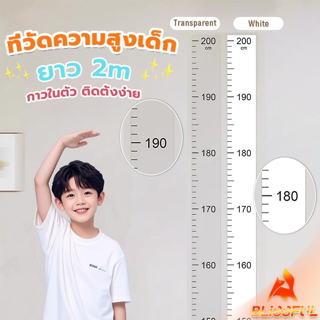 B.F ที่วัดความสูงเด็ก สติ๊กเกอร์ส่วนสูง แบบติดผนัง ยาว 2 m สีขาว/สีใส Height sticker