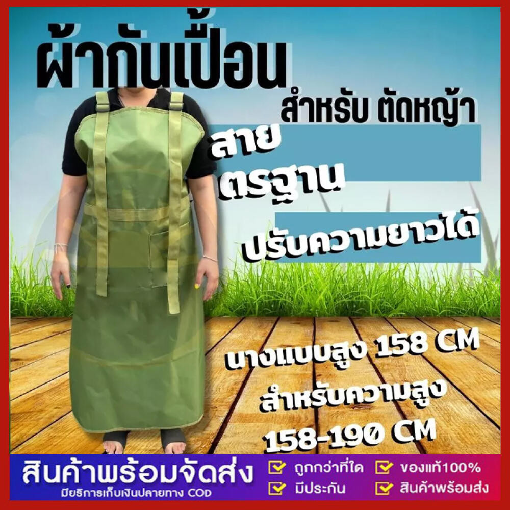 ผ้ากันเปื้อน ตัดหญ้า กันน้ำ กันน้ำมัน กันเศษหิน ใช้งานทนทาน สำหรับงานตัดหญ้า (สายคล้องปรับสายได้)