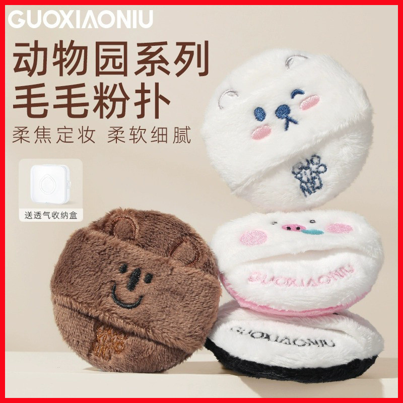 Guoxiaoniu guxiaoniu Flocking Puff Liquid Foundation Cushion Special Loose Puff Dual-use ไม่มีแป้ง