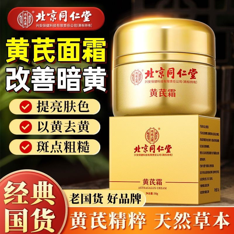 ⚡ แท้100% ⚡Baiyunshan  ปักกิ่ง ตงเกรนทัง ตาตุ่มครีมตาตุ่มใบหน้าครีมปักกิ่งตงเกรนทังครีมตรงกับปรับปรุงสีเหลืองเข้มสดใสสีผิว ซ่อน