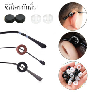 ซิลิโคนกันลื่น สวมขาแว่นตา ทรงกลมโดนัท l SA
