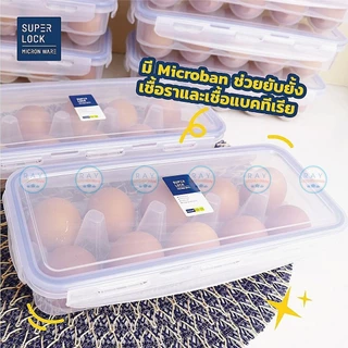 Super Lock ที่เก็บไข่ 10 ฟอง 6110 ฝาล็อคสุญญากาศ กล่องเก็บไข่ ที่ใส่ไข่ ถาดใส่ไข่ กล่องป้องกันแบคทีเรีย BPA Free