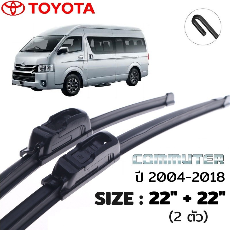A05 ที่ปัดน้ำฝน TOYOTA Commuter รถตู้ คอมมิวเตอร์ ใบปัดน้ำฝน สำหรับรถยนต์ ขนาดมาตรฐาน วัสดุอย่างดี พร้อมส่ง