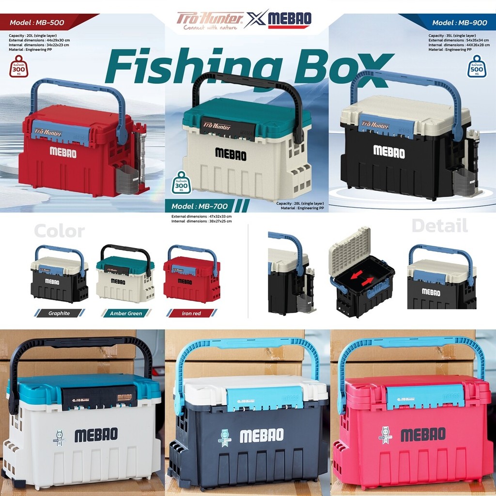 กล่องเก็บอุปกรณ์ Fishing Box Pro-Hunter MEBAO MB-500/MB-700/MB-900