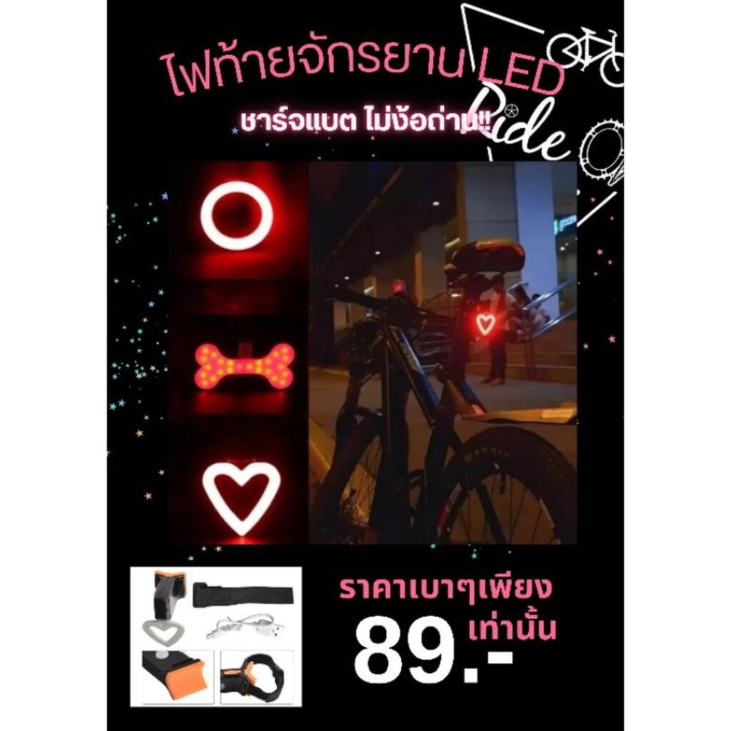 ไฟท้ายจักรยาน LED แบบชาร์จไฟ ไม่ง้อถ่าน ไฟสว่าง มีหลายโหมด ราคาไม่ถึง 100 โคตรคุ้ม!