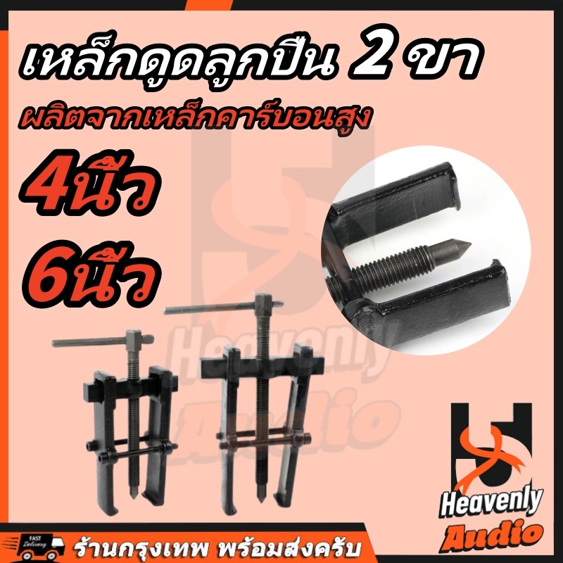 เหล็กดูด 2 ขา เลื่อนได้ แบบถอดปรับ นอก-ใน (เหล็กดูดลูกปืนทุ่น) 4นิ้ว 6นิ้ว