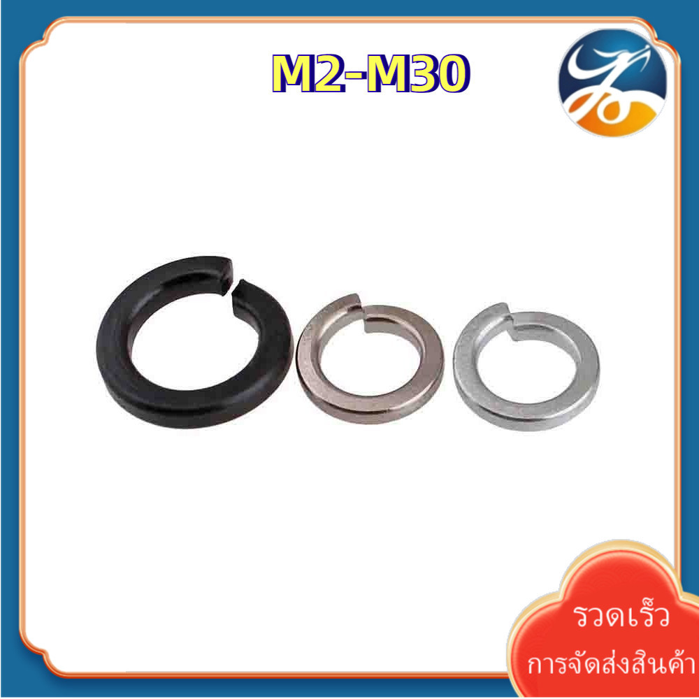 [LY1-XS-1] M2-M30 แหวนสปริง แหวนรอง กันคลาย เกรด 8.8 เหล็กกล้าคาร์บอน / ชุบสังกะสี / นิกเกิลชุบ / Spring Washer