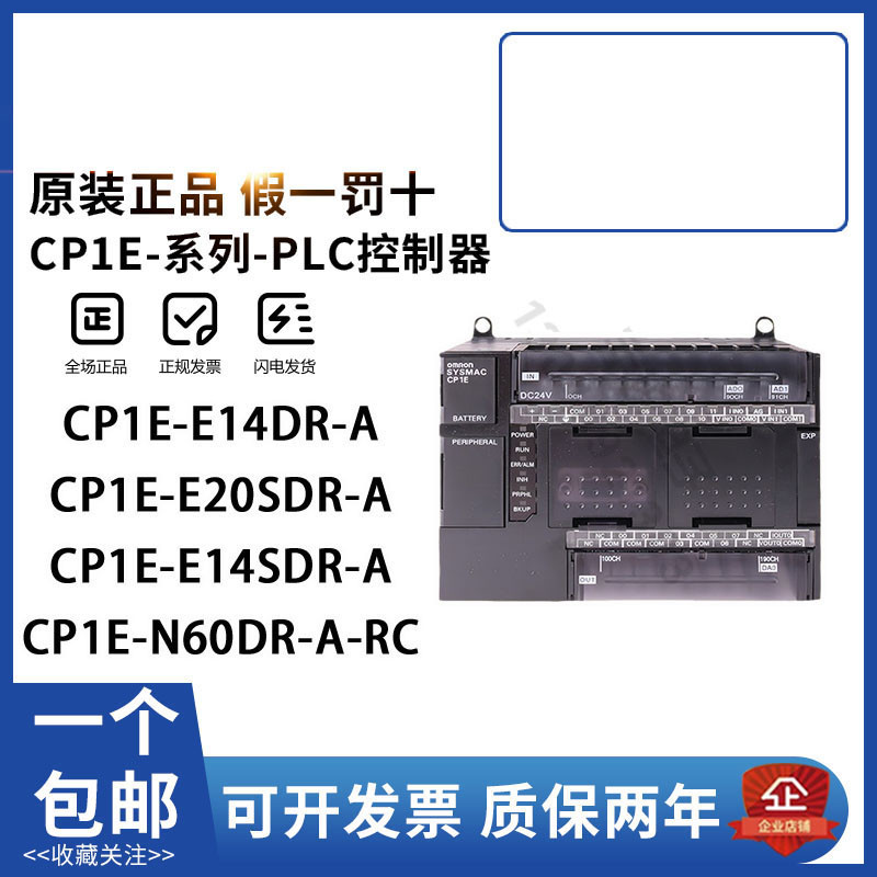 Omron คอนโทรลเลอร์ตั้งโปรแกรมได้ CP1E-E20SDR-A E30SDR E40SDR E60SDR E14SDR