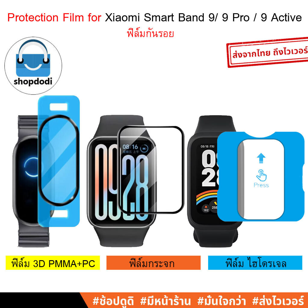 #Shopdodi ฟิล์ม สำหรับ Xiaomi smart band 9,bnad8, band9 Pro, Band9 Active Film ฟิล์มกันรอย มีให้เลือกหลายรุ่น