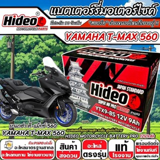 แบตเตอรี่ Yamaha Tmax 560 ทุกรุ่น  T-MAX รุ่นหัวฉีด ยามาฮ่า …