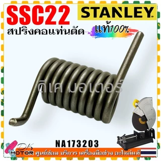 (รวมรุ่น) สปริง แท่นตัดไฟเบอร์ตัดเหล็ก สปริง เครื่องตัดเหล็ก ดีด TORSION SPRING Makita Bosch Stanley จีน สามารถใช้ได้...