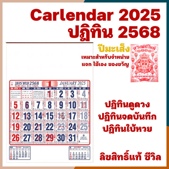 [ปี2568/2025] ปฏิทินแขวนผนัง ปฏิทินแขวน ปฎิทิน ปฏิทินแขวนจีน ปฏิทินจีน ปฏิทิน2566 ปฏิทินแขวน2023 ปฎิธินดูดวง ปฎิทินมินิ