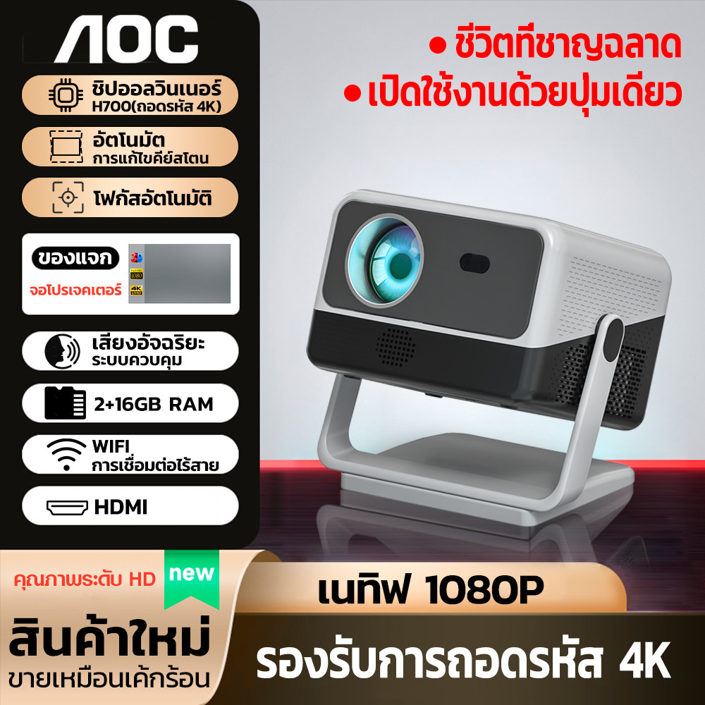 AOC N1 Pro Smart Projector โปรเจคเตอร์ 1080P รองรับ 4K Auto Focus/Trapezoidal Correction 2 + 16GB รองรับการเชื่อมต่อหลายอุปกรณ์ทั้งมือถือและคอมพิวเตอร์ Android 11.0 Wi-Fi 6 แบบดูอัลแบนด์ Bluetooth 5.0 ความสว่างสูง ติดตั้ง Google Play, Netflix, YouTube