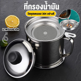 VERNO หม้อกรองน้ำมัน ที่กรองน้ำมัน ตะแกรงกรองน้ำมัน หม้อกรอง…