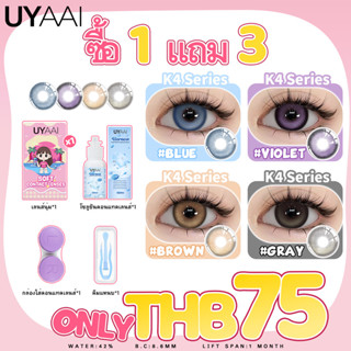 【เพียง ฿75  ซื้อ1 แถม 3ฟรี】Uyaai คอนแทคเลนส์【มีค่าสายตา 0.00…