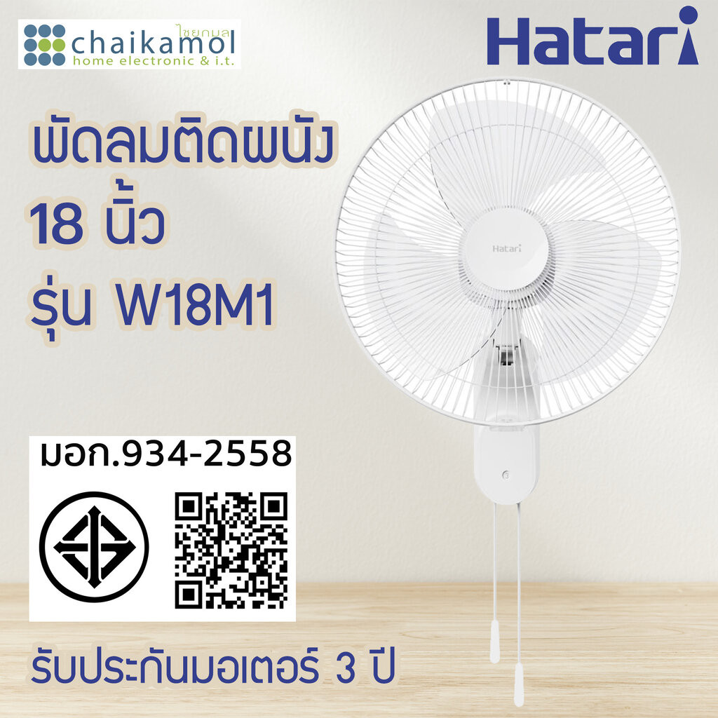 HATARI พัดลมติดผนัง รุ่น HT-W18M1 18"