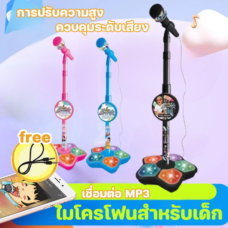 ไมโครโฟนสำหรับเด็ก (พร้อมขาตั้ง) ของเล่นไมโครโฟน ของขวัญวันเกิดของเล่นเพื่อการศึกษา