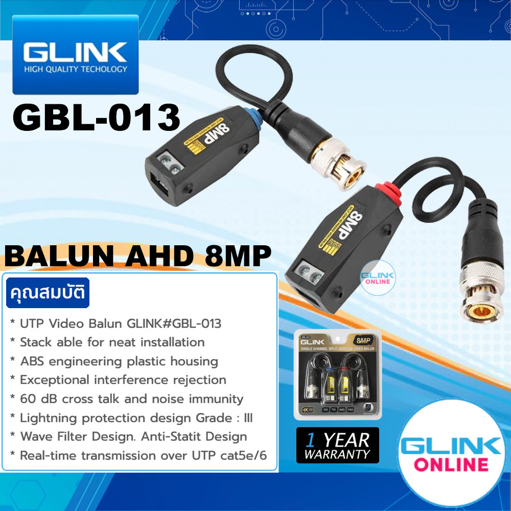 ✅มาตรฐาน GLINK GBL-013 บาลัน Balun HD-CVI/TVI/AHD/CVBS 8MP สำหรับใช้งานกับกล้องวงจรปิด