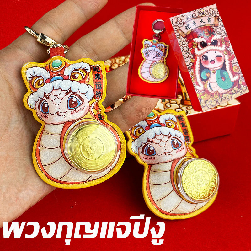 COD พวงกุญแจปีงู พวงกุญแจ โชคดี สีสันสดใส ของขวัญปีใหม่