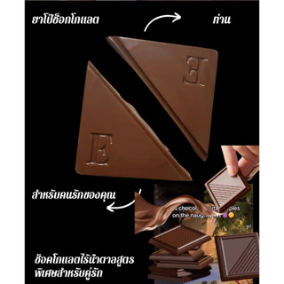 ของแท้💯ช็อกโกแลตคู่รักสูตรพิเศษไม่มีน้ำตาล ช็อกโกแลตบริสุทธิ์ 100% รสรัสเซีย ดาร์กช็อกโกแลต เนยโกโก้บริสุทธิ์ Chocolate ทนทานเพื่อสุขภาพระดับไฮเอนด์