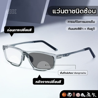 สายตายาว เลนส์ออโต้ แว่นแฟชั่น แว่นSport  ปรับแสงเลนส์ Auto …