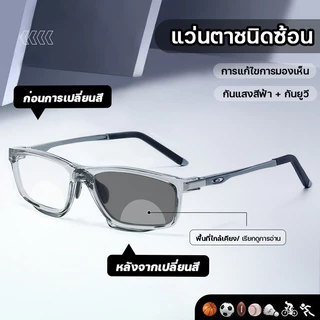 สายตายาว เลนส์ออโต้ แว่นแฟชั่น แว่นSport ปรับแสงเลนส์ Auto ได้เปลี่ยนสีเมื่อออกแดด แว่นทรงสี่เหลี่ยม สายตายาว+50ถึง+400