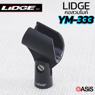 📍ส่งทุกวัน📍 LIDGE YM-333 คอสวมไมค์ลอย คอสวมไมค์ยาง lidge YM-333 คอไมโครโฟน คอจับไมค์ คอสวมไมค์ หัวจับไมค์ แบบสอด