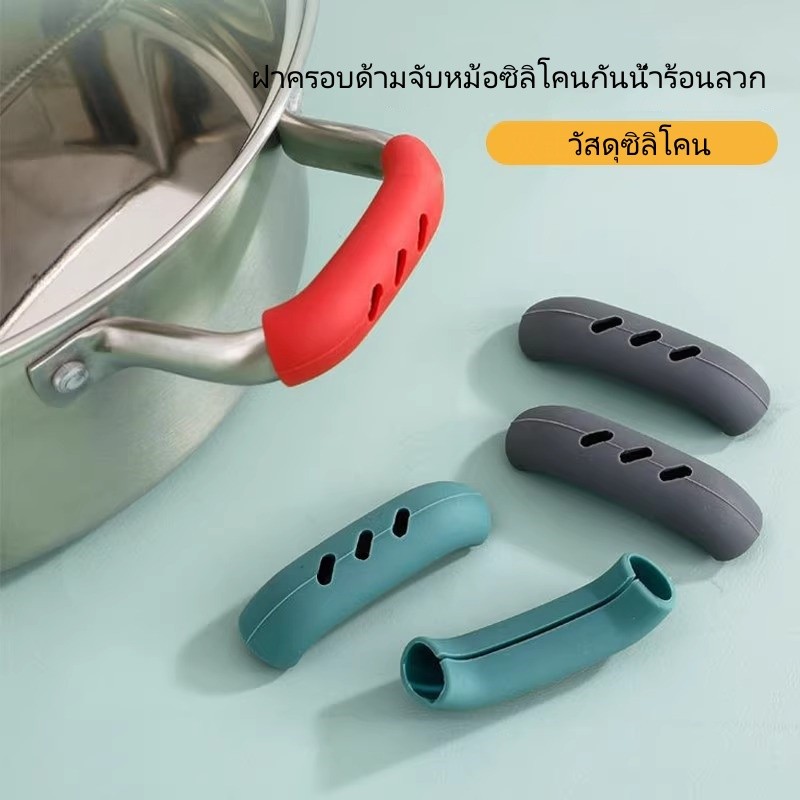 ฝาครอบป้องกันน้ำร้อนลวกสำหรับที่จับหม้อปรุงอาหาร,ฝาครอบด้ามจับหม้อซิลิโคน,ฝาครอบด้ามจับหม้อ-1คู่