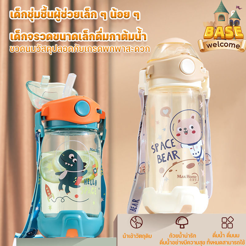 ขวดน้ำเด็กพกพา ขวดน้ำเด็กไปโรงเรียน ลายการ์ตูน Tritan BPA Free ทนร้อนตกไม่แตก ร้อมสายสะพาย