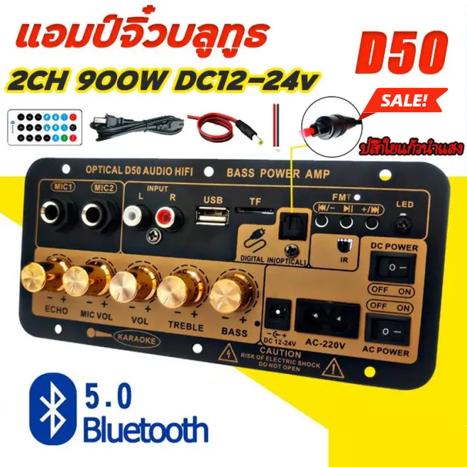 แอมป์บลูทูธ แอมป์จิ๋ว เครื่องขยายเสียง 2ch บลูทูธ usb ฟังชั้นครบ โมแรงๆ 12/24/220V ปรับเอคโค่ D100 D