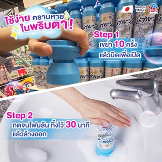 เอิร์ธ บับบลูน โฟมทำความสะอาดท่อ ขจัดสิ่งสกปรกและสิ่งอุดตัน