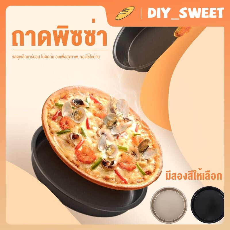 DIY_SWEET ถาดพิซซ่ากลมเหล็กคาร์บอน, แม่พิมพ์อบแบบไม่ติด, มีหลายขนาดให้เลือก